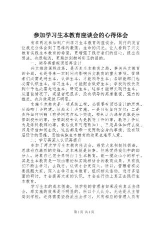 参加学习生本教育座谈会的心得体会