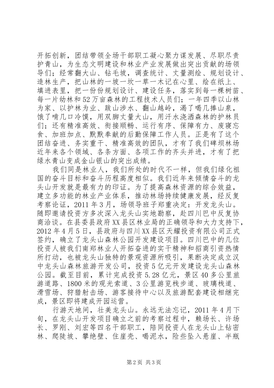 《最美的青春》观后感20XX年字_第2页