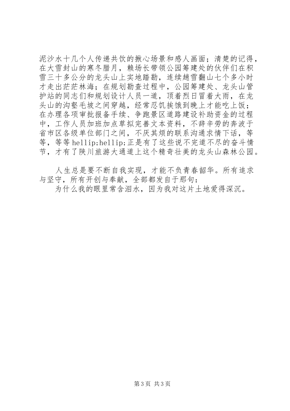 《最美的青春》观后感20XX年字_第3页