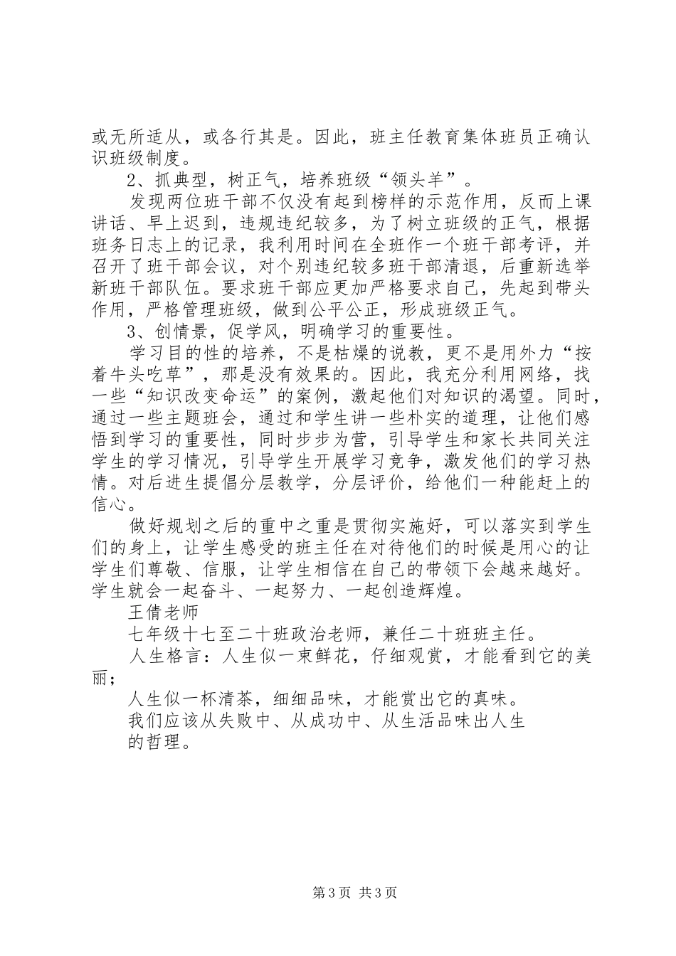 《师者研旅》读后感20XX年字_第3页