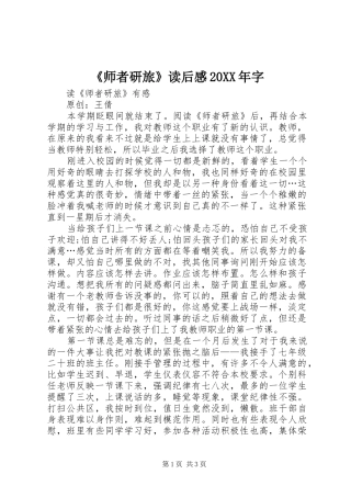 《师者研旅》读后感20XX年字