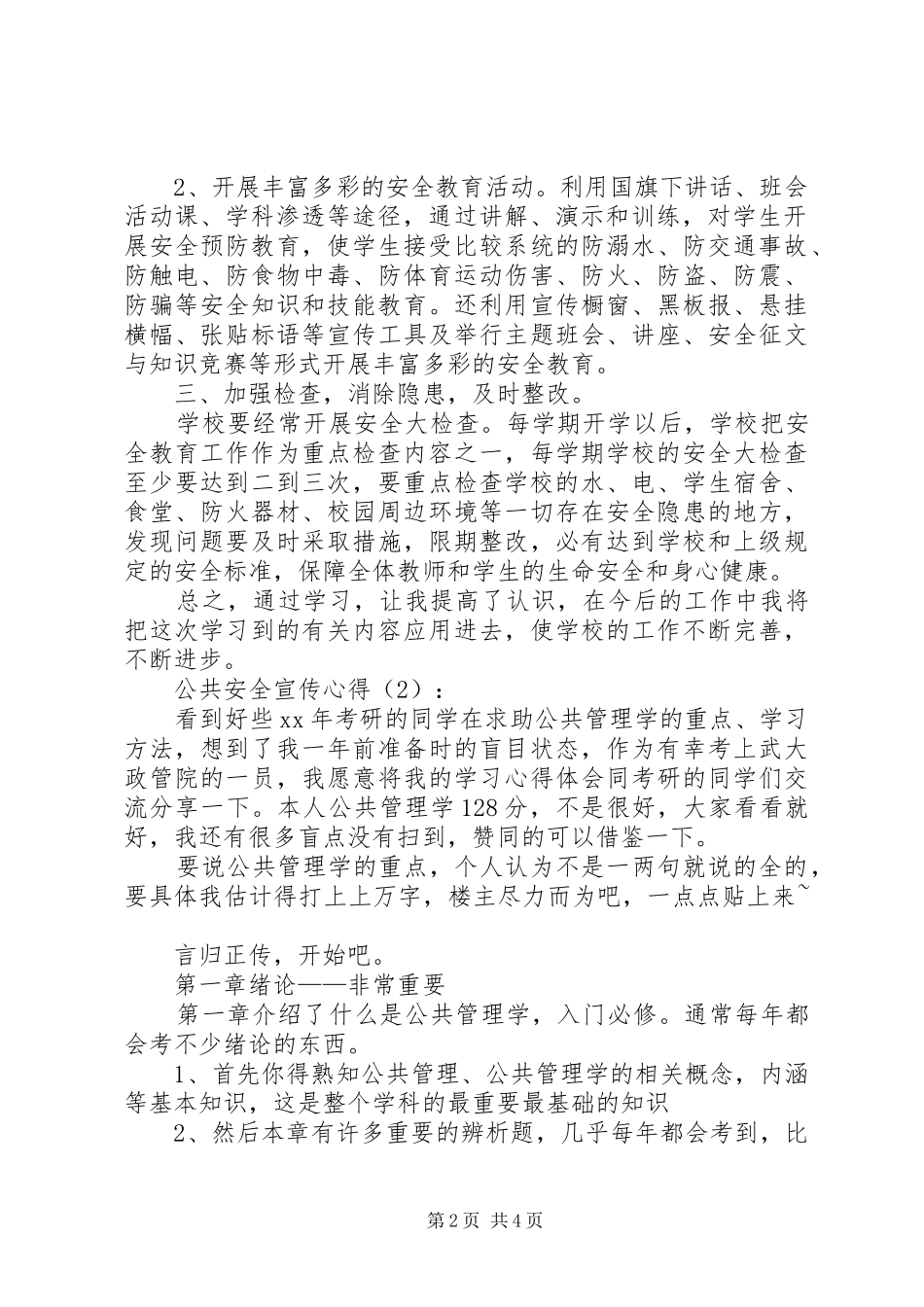 公共安全宣传心得_第2页