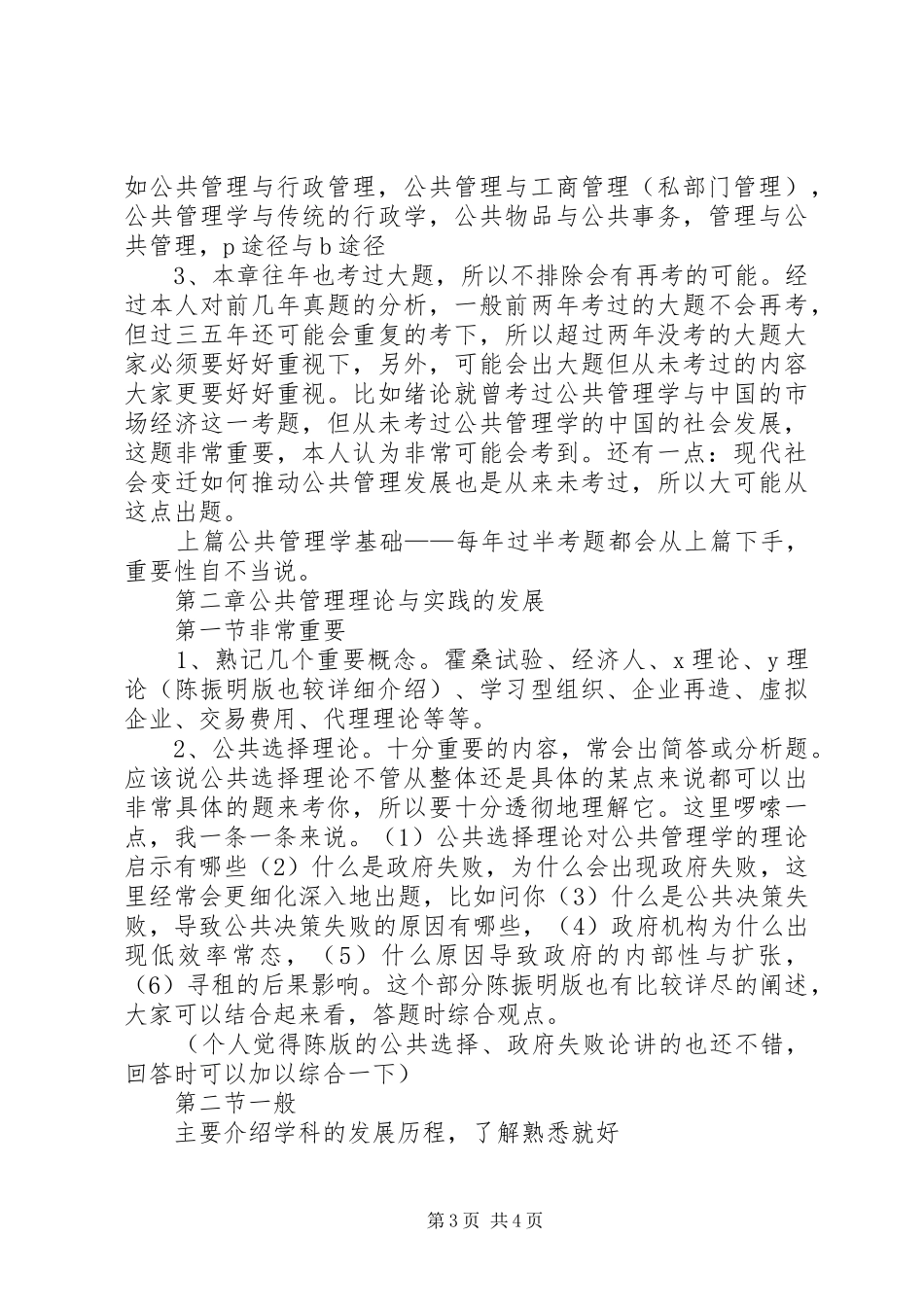 公共安全宣传心得_第3页