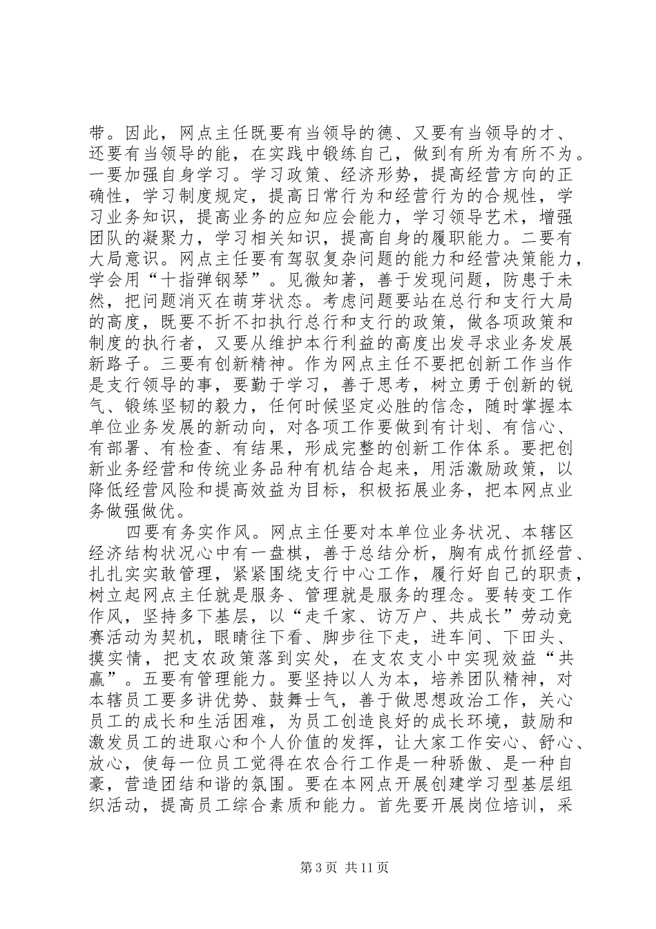 谈谈对网点转型的体会_第3页