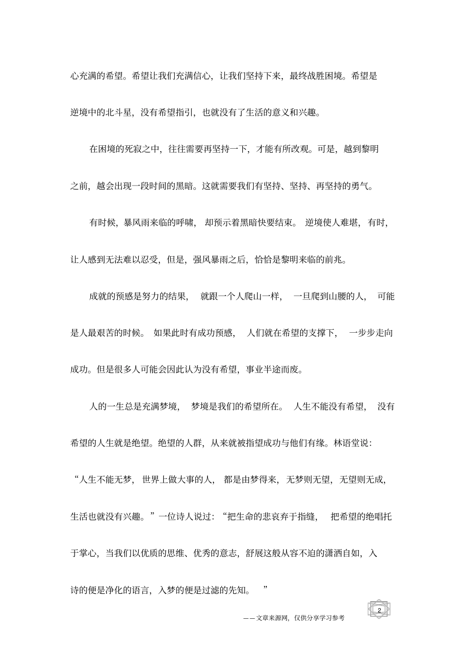 励志文章精选：在生活的困境中我学会坚持和坚强_第2页