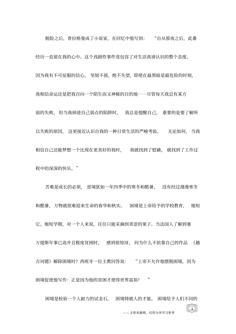 励志文章精选：在生活的困境中我学会坚持和坚强_第3页