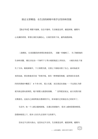励志文章精选：在生活的困境中我学会坚持和坚强