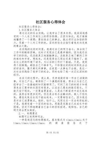 社区服务心得体会