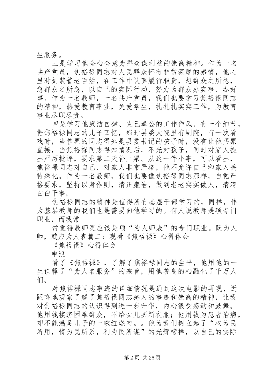 观看《焦裕禄》心得体会_第2页