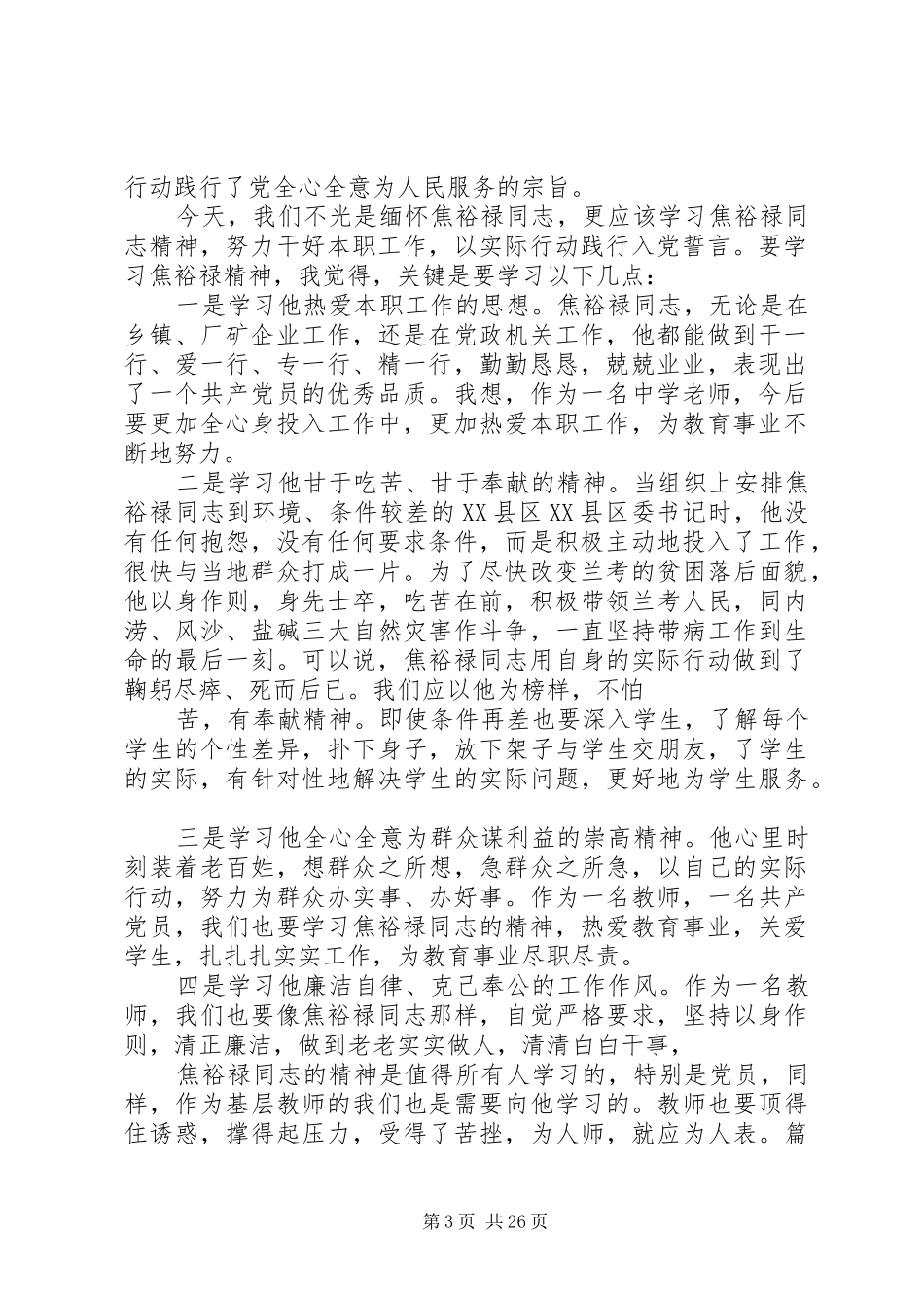 观看《焦裕禄》心得体会_第3页