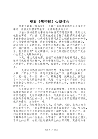 观看《焦裕禄》心得体会