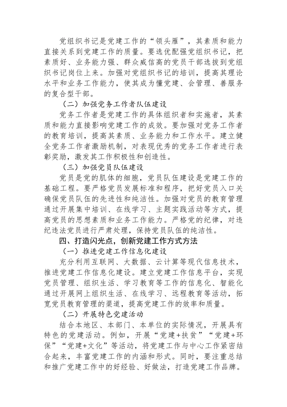 交流发言：坚持瞄准 “四点”，推进党建工作标准化、规范化建设_第3页