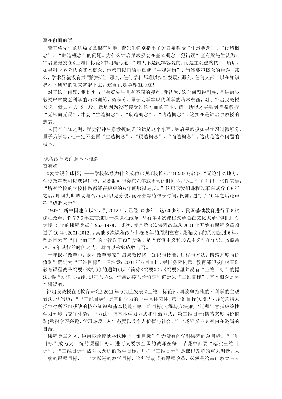 课程改革要注意基本概念_第1页