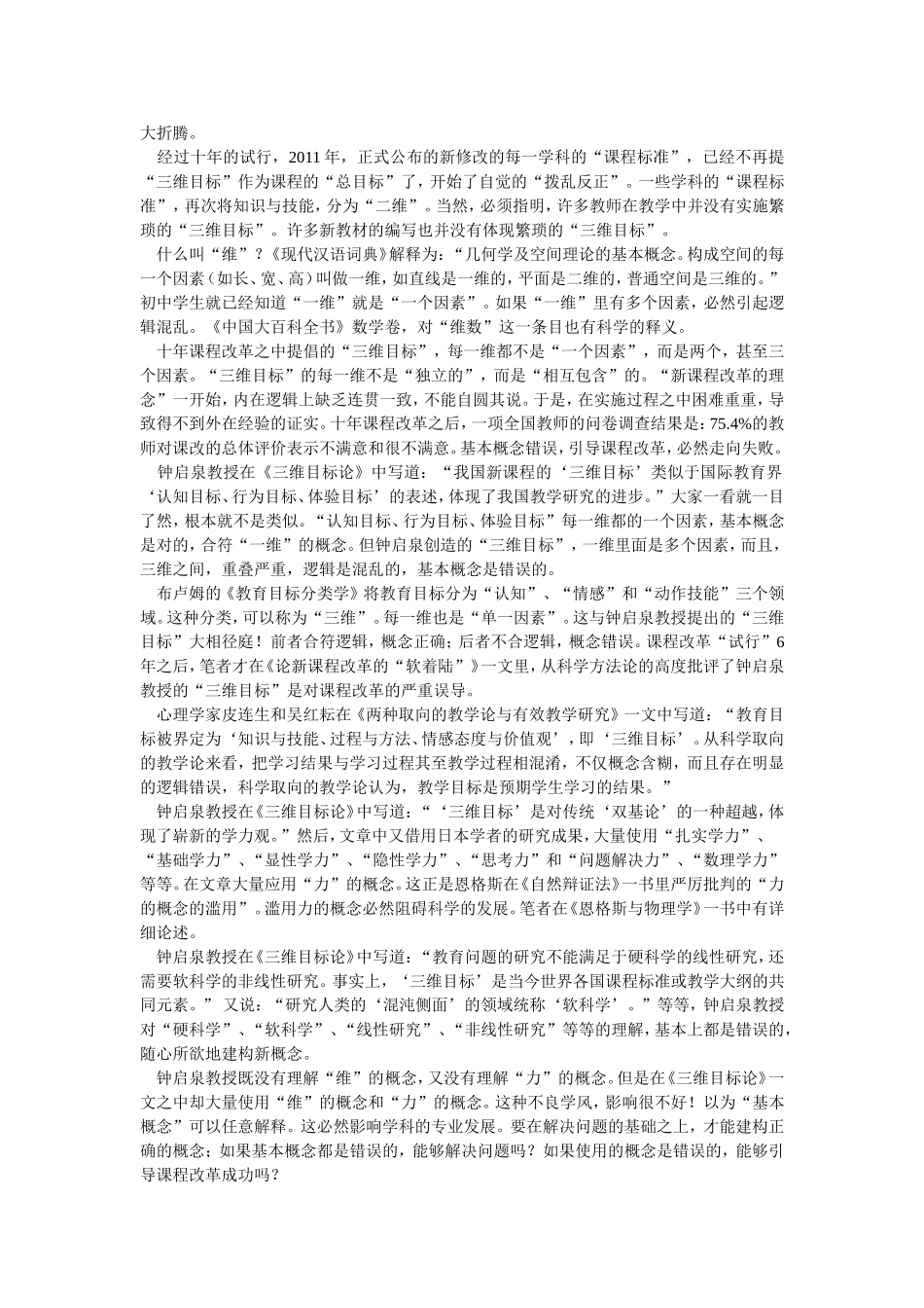 课程改革要注意基本概念_第2页