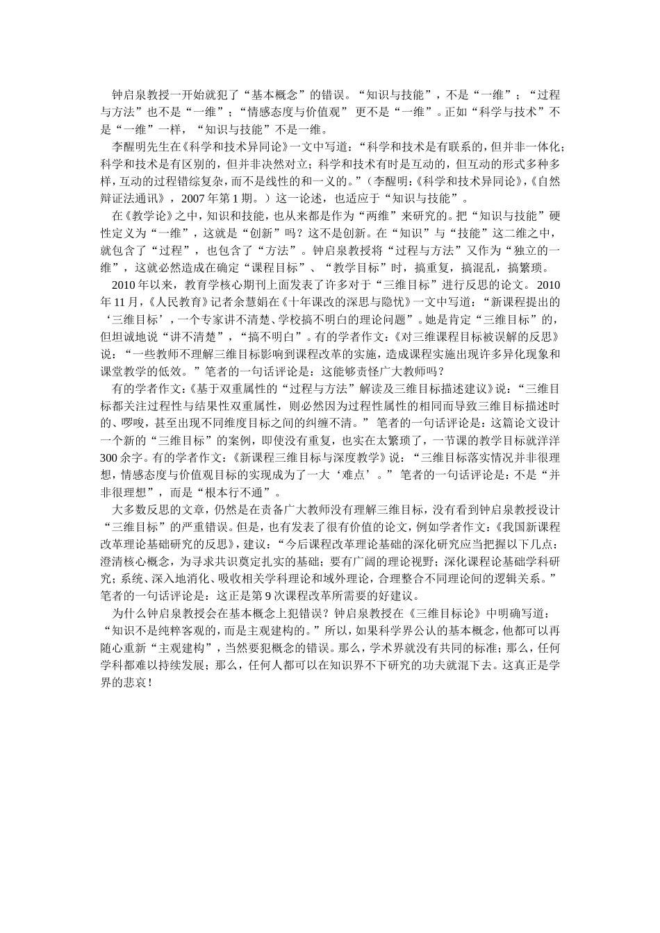 课程改革要注意基本概念_第3页