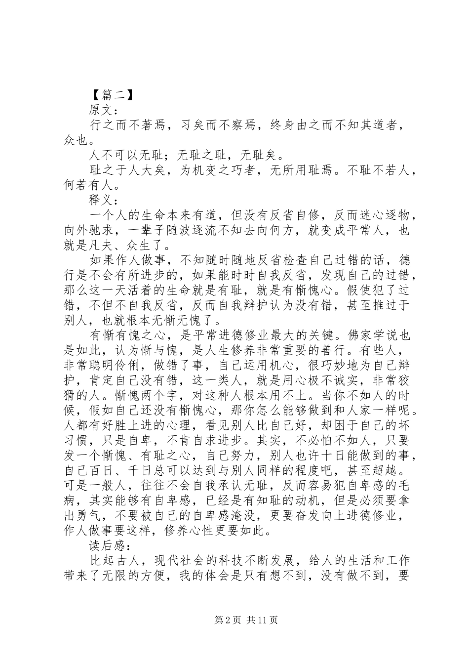 《孟子与尽心篇》读后感范文8篇_第2页
