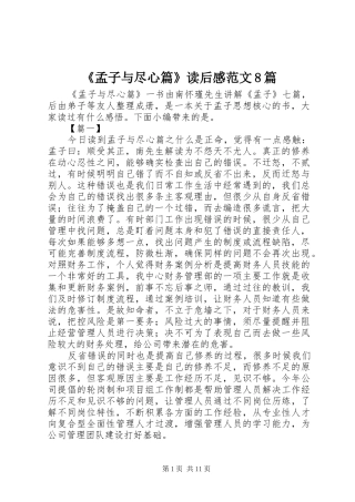 《孟子与尽心篇》读后感范文8篇