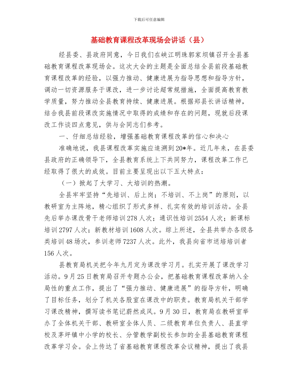 基本药物配送工作会议纪要与基础教育课程改革现场会讲话汇编_第3页