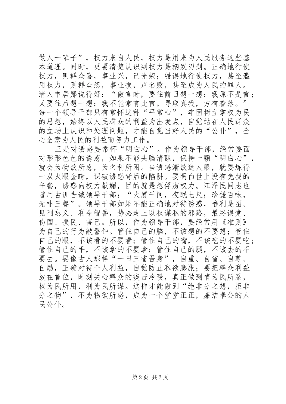 《廉洁准则》学习心得体会_第2页