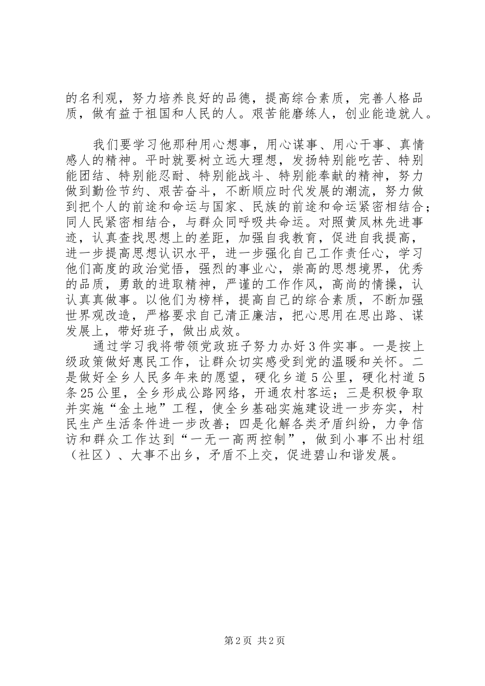 学习黄凤林先进事迹心得体会_第2页