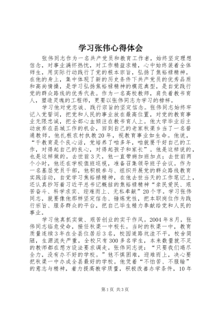 学习张伟心得体会
