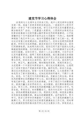 建党节学习心得体会