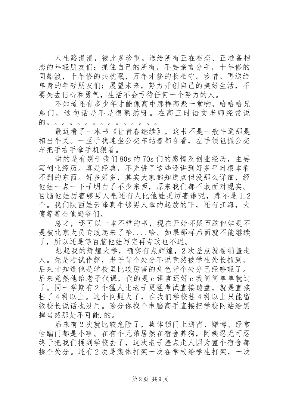 第一篇：让青春继续读后感_第2页