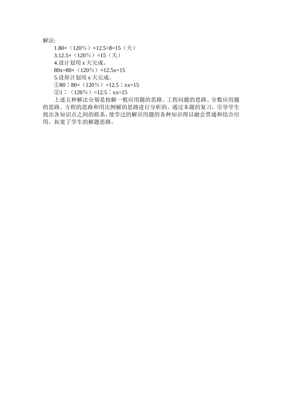 小学数学应用题总复习的方法_第3页