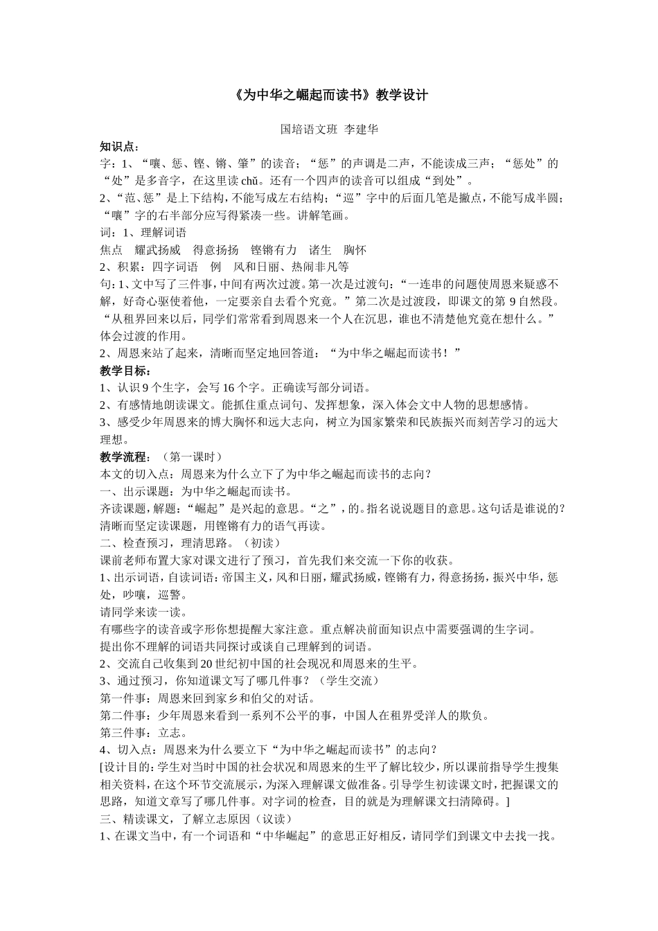 （精品）为中华之崛起而读书_第1页