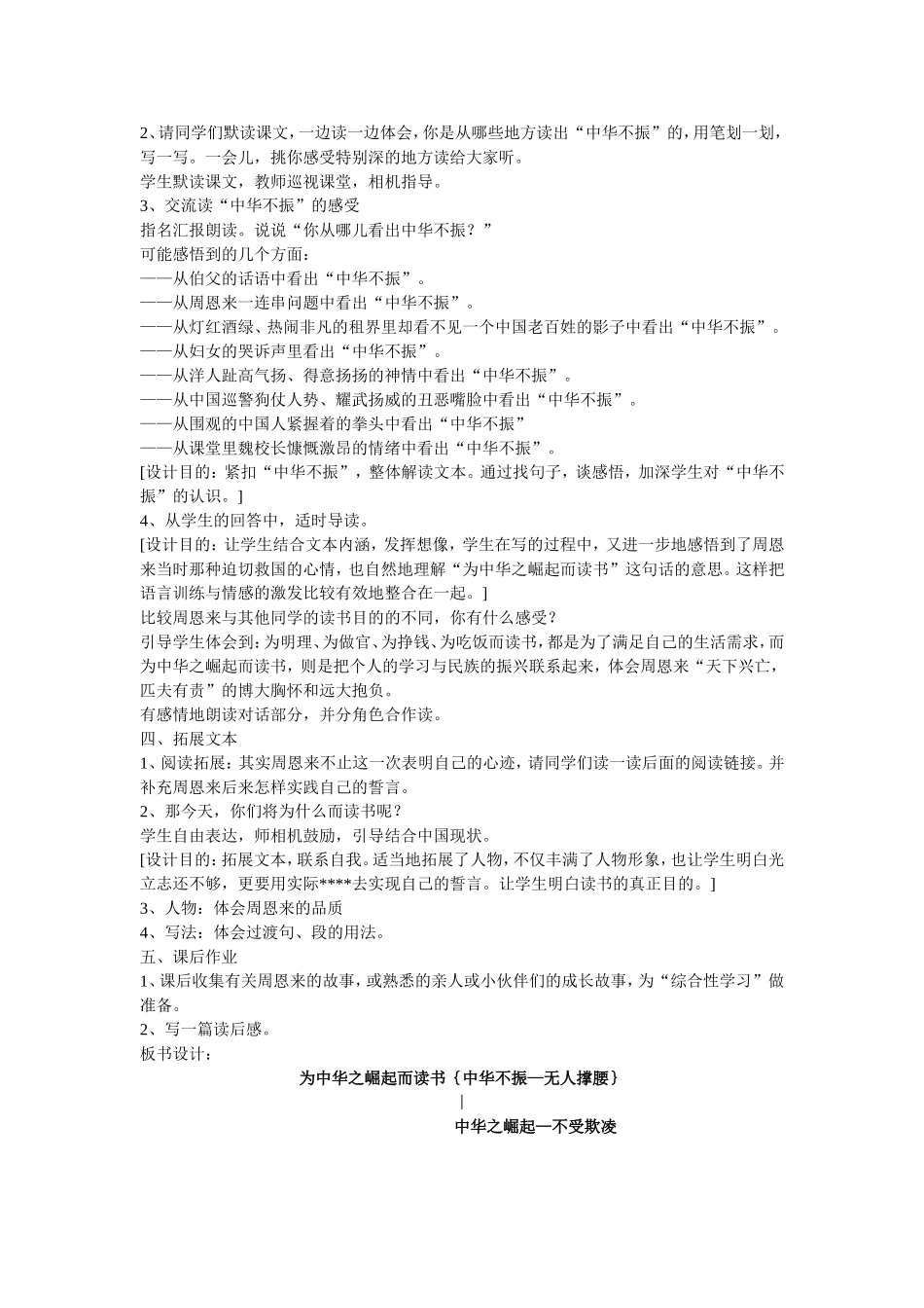 （精品）为中华之崛起而读书_第2页