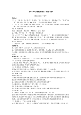 （精品）为中华之崛起而读书