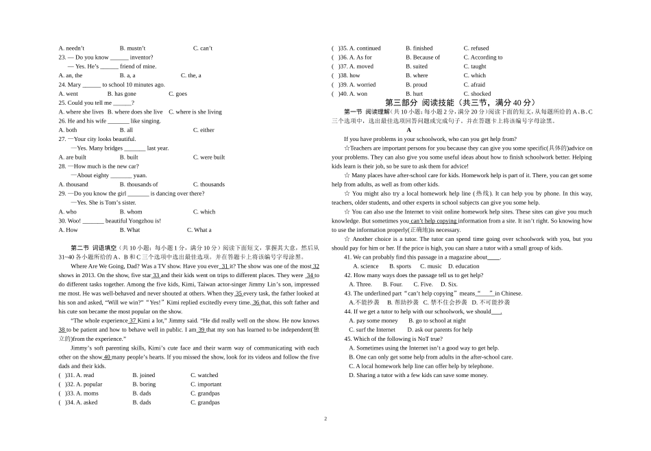 永州市初中毕业英语试卷_第2页