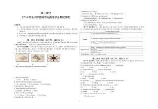 永州市初中毕业英语试卷
