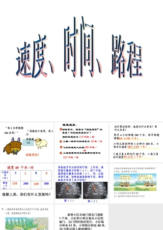 速度、时间、路程