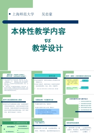 本体性教学内容与教学设计