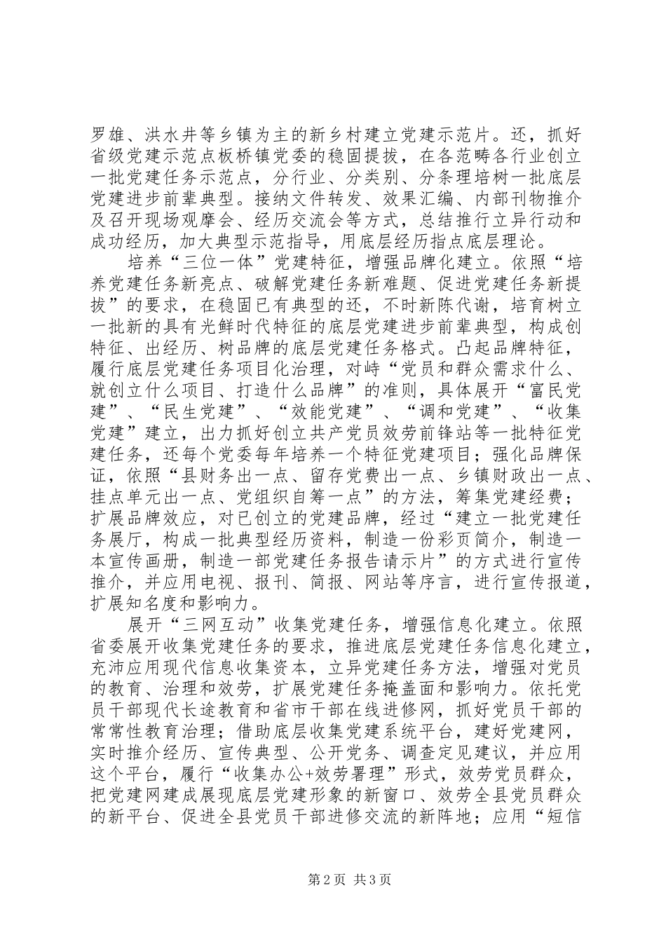 党建四化提升做法与体会_第2页