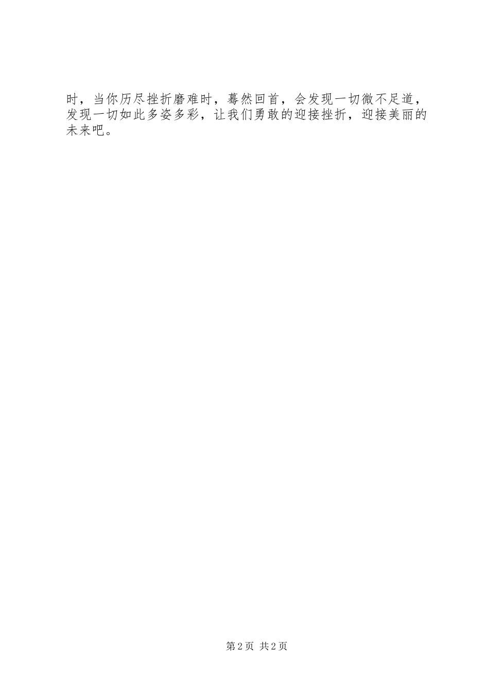 《人生贵在磨练》优秀读后感_第2页