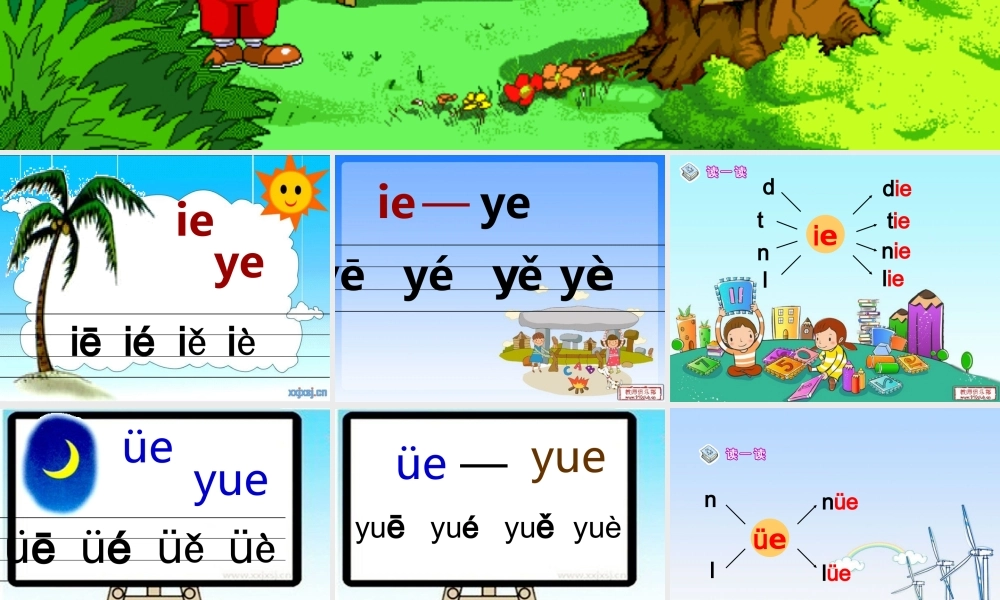 ie、üe、er课件