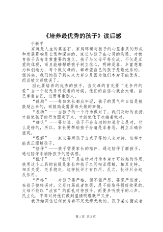 《培养最优秀的孩子》读后感