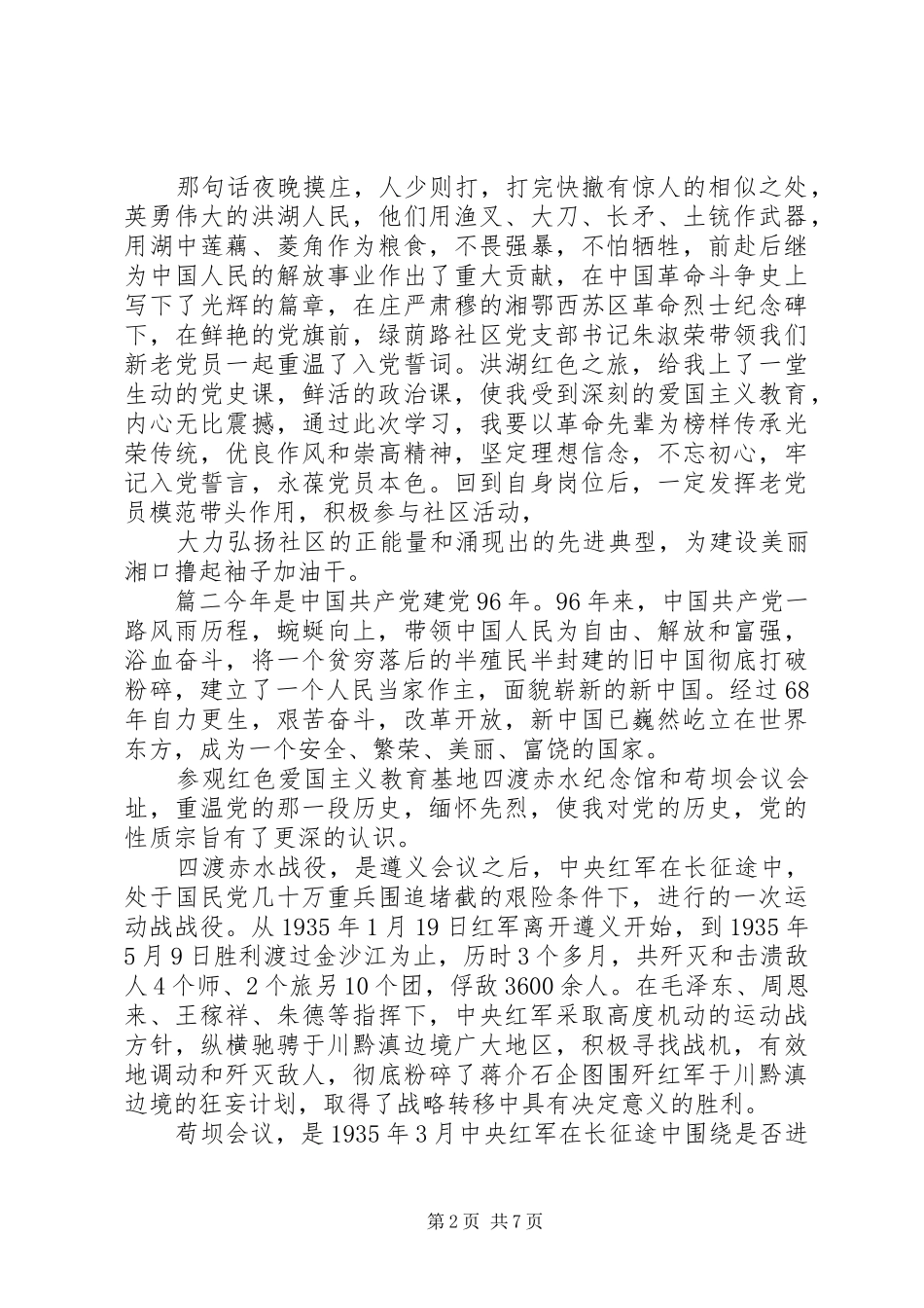 参观红色教育基地心得体会_第2页