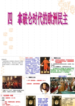 拿破仑时代的欧洲民主