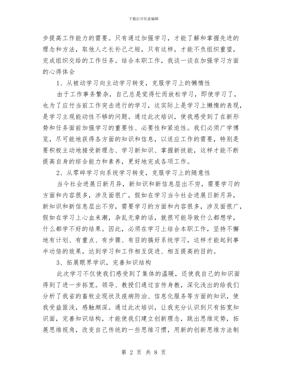 基础农技人员学习总结与基立建筑公司安全生产工作会议纪要汇编_第2页