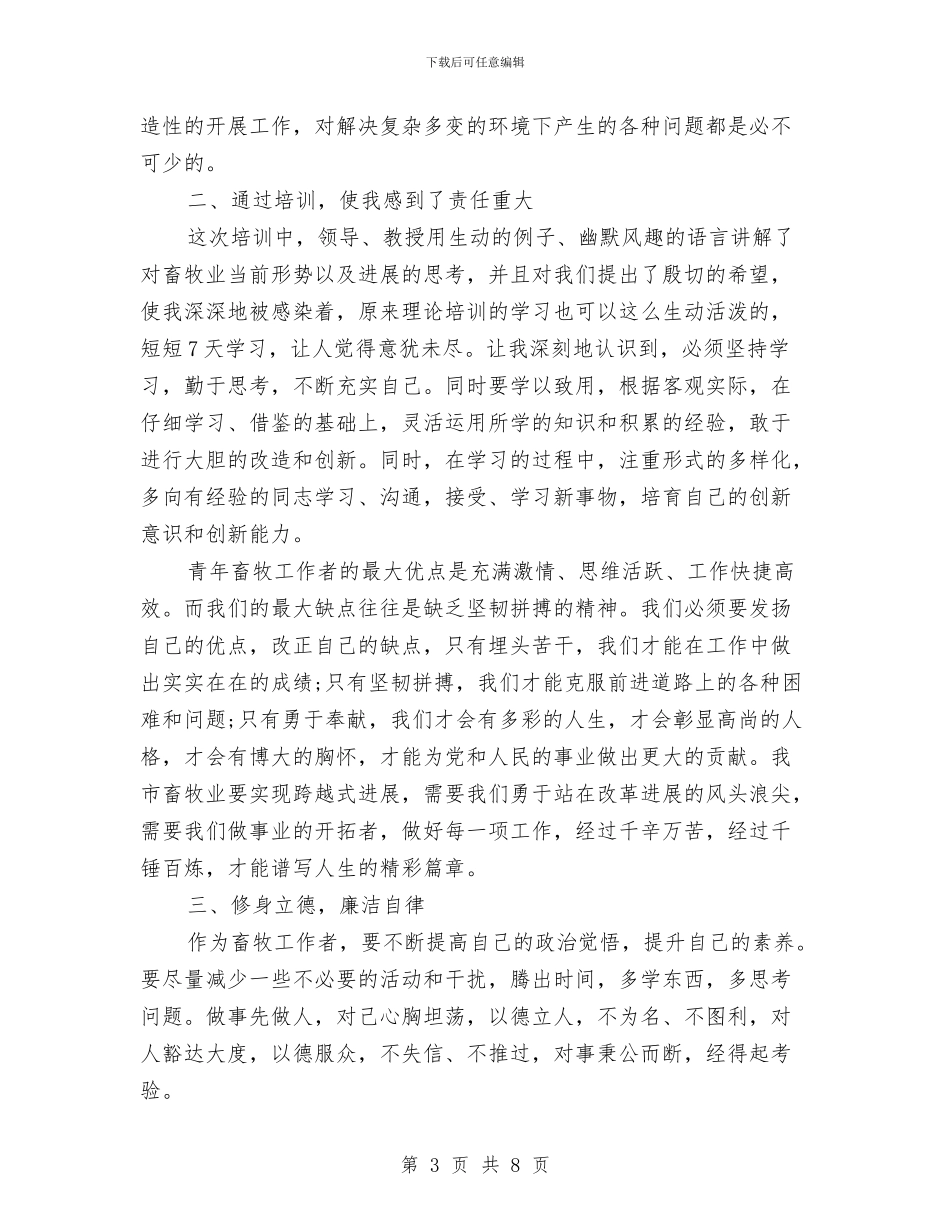 基础农技人员学习总结与基立建筑公司安全生产工作会议纪要汇编_第3页