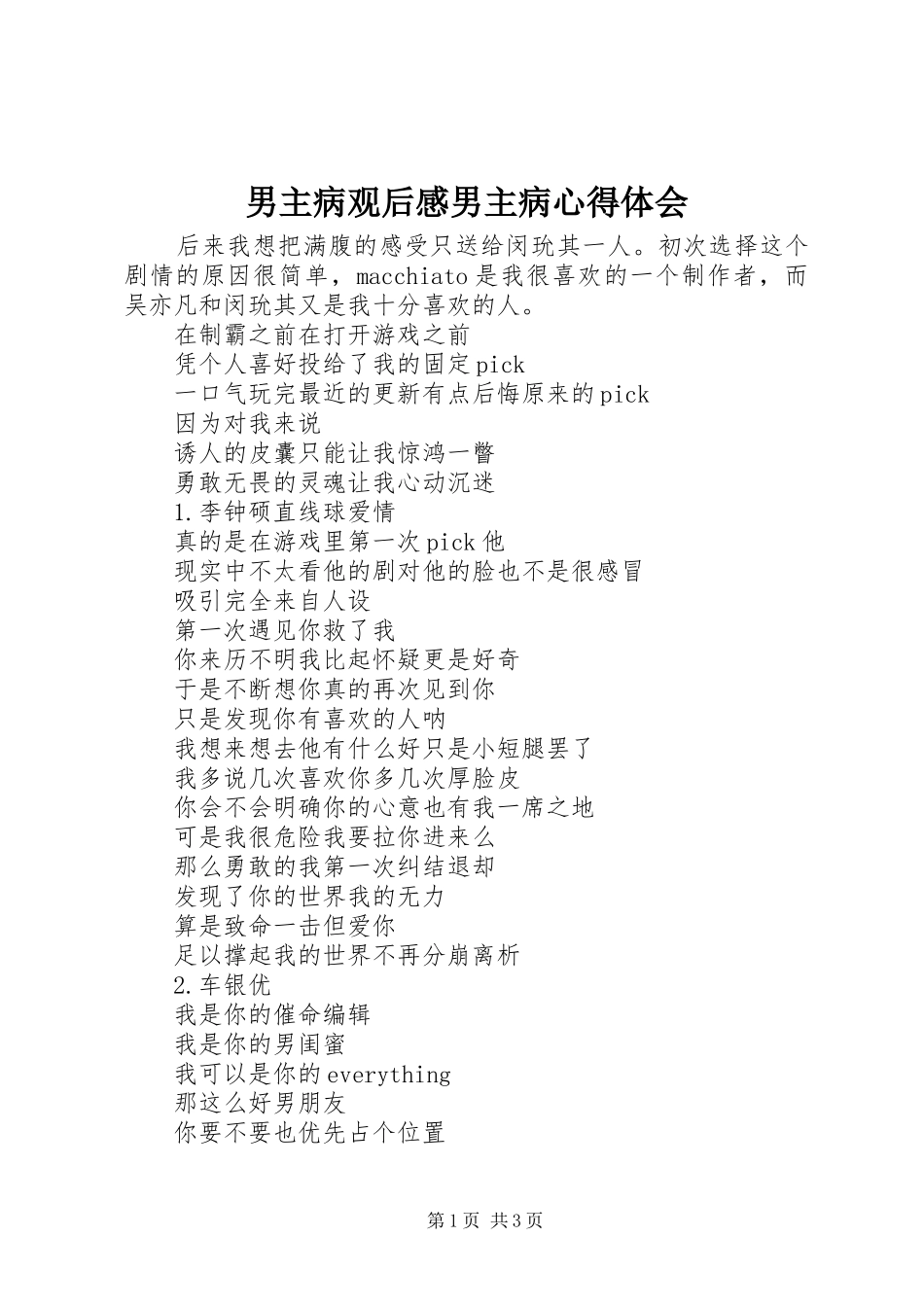 男主病观后感男主病心得体会_第1页
