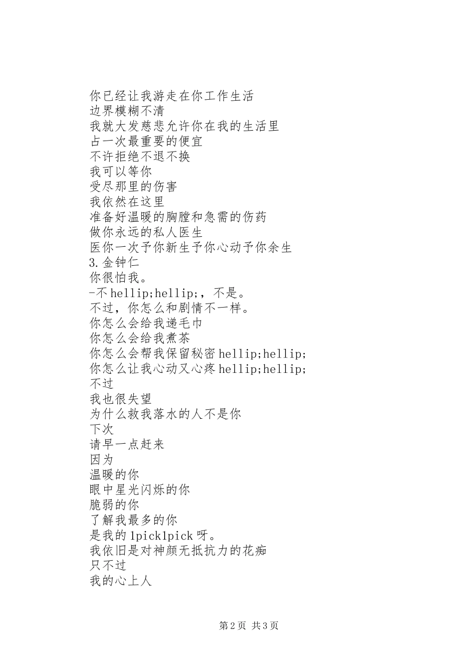 男主病观后感男主病心得体会_第2页