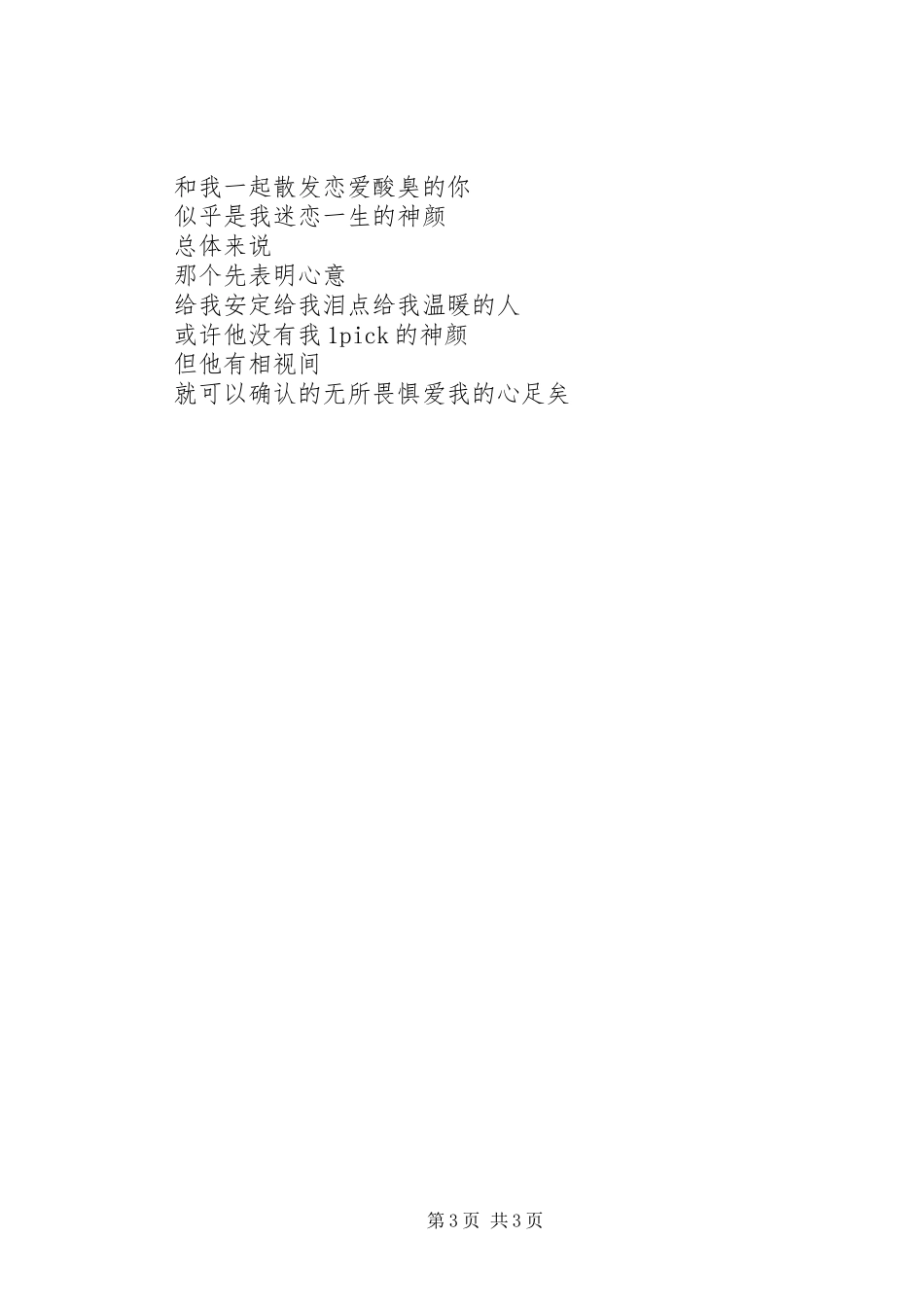 男主病观后感男主病心得体会_第3页