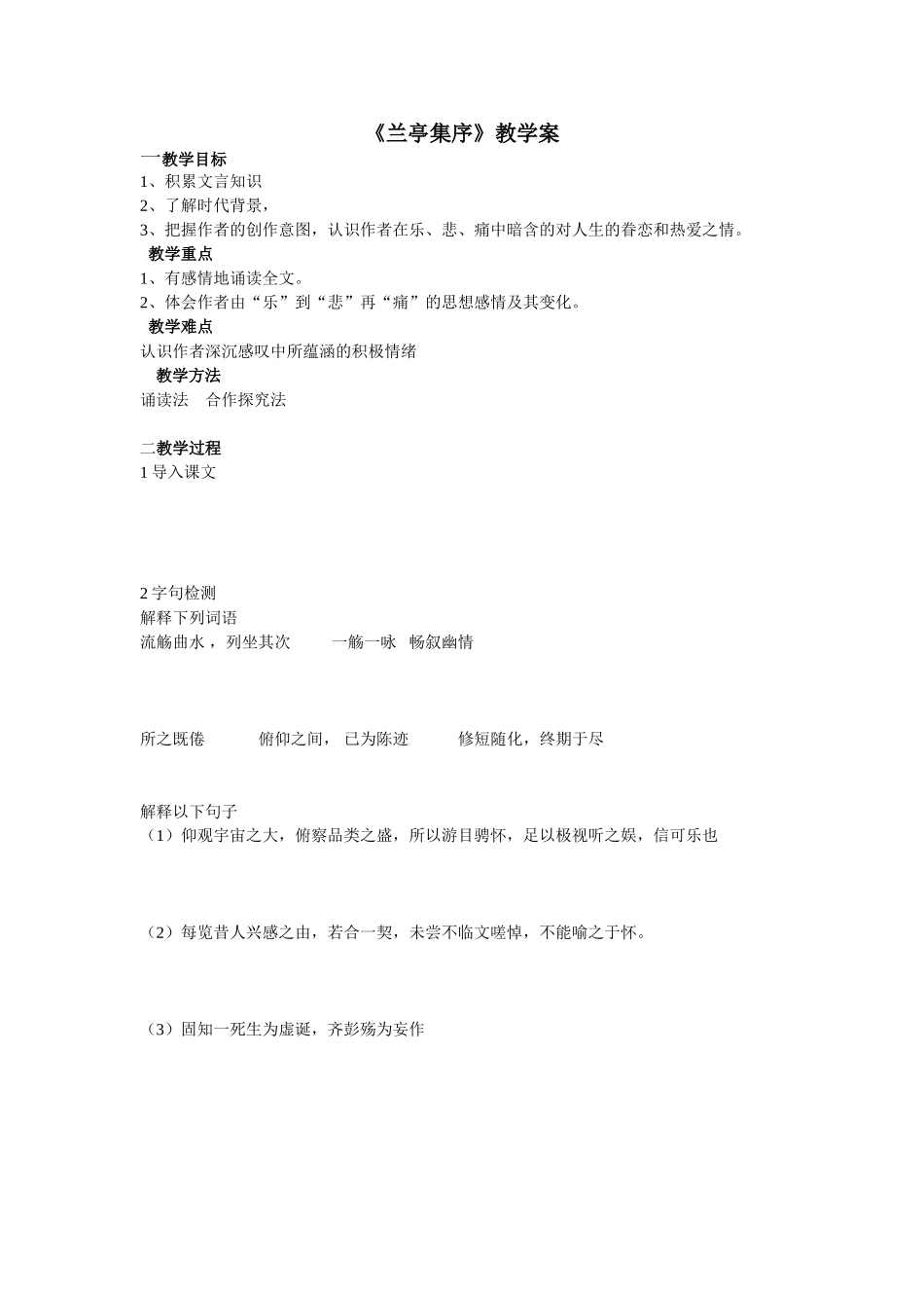兰亭集序教学案_第1页