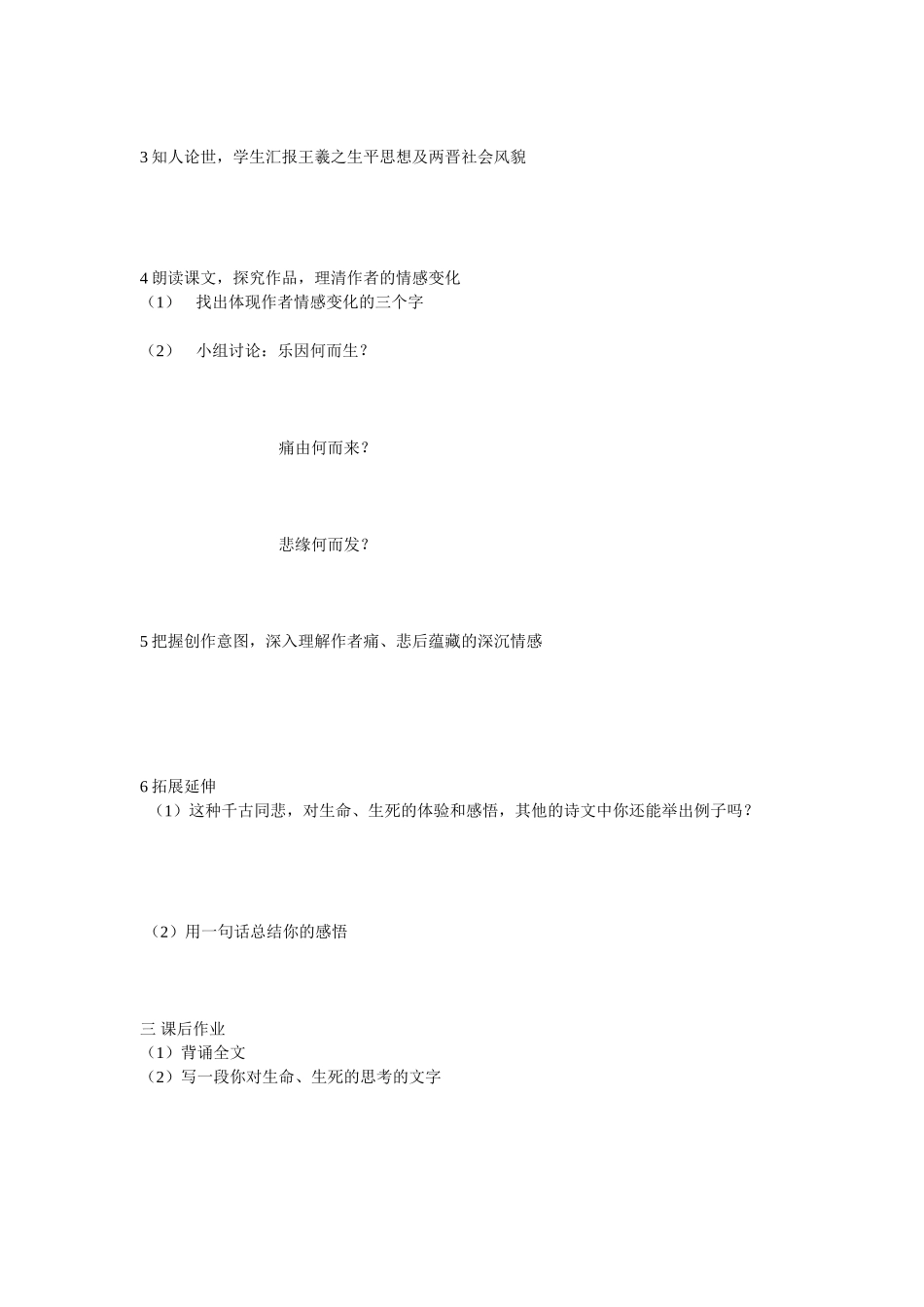 兰亭集序教学案_第2页