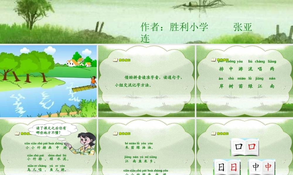 小小竹排画中游PPT