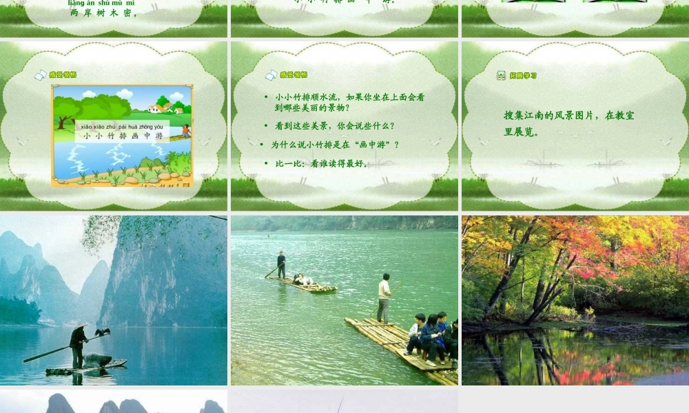 小小竹排画中游PPT